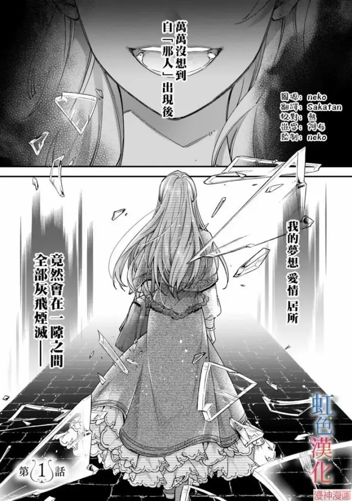 《落魄才女的幸福~》第01话图3