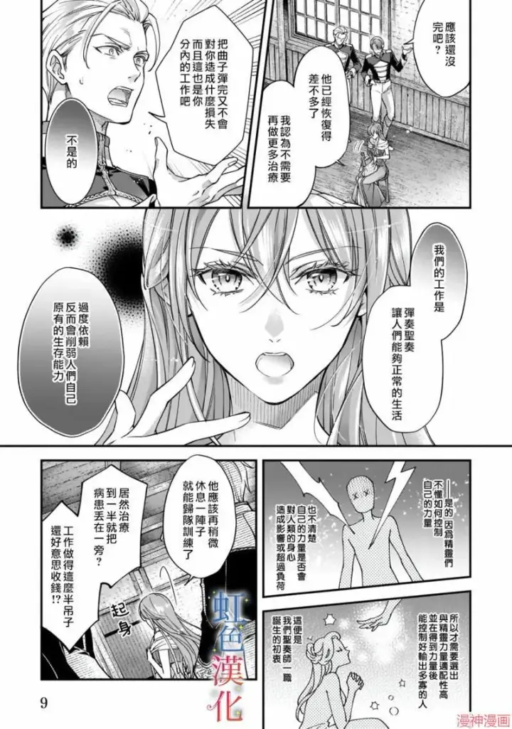 《落魄才女的幸福~》第01话图9