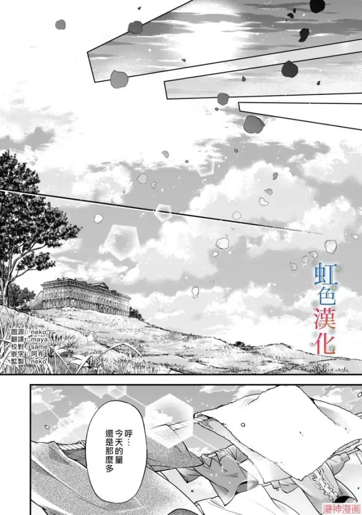 《落魄才女的幸福~》第02话图20