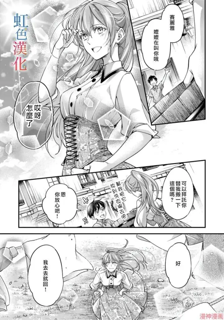 《落魄才女的幸福~》第02话图21