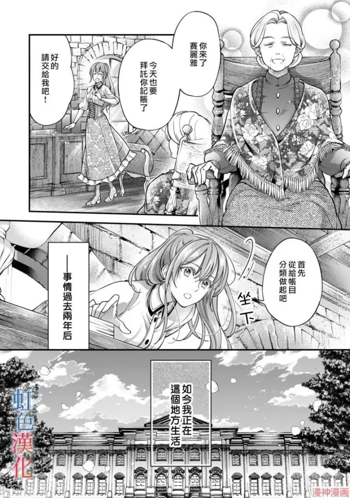 《落魄才女的幸福~》第02话图22