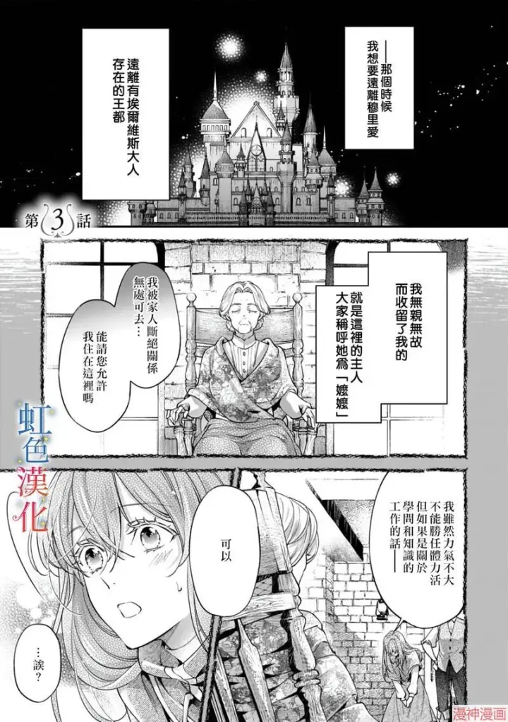 《落魄才女的幸福~》第02话图26