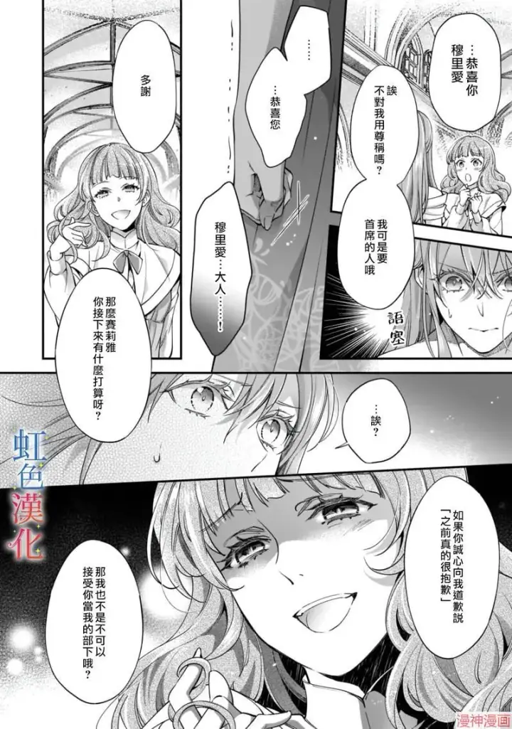 《落魄才女的幸福~》第02话图4