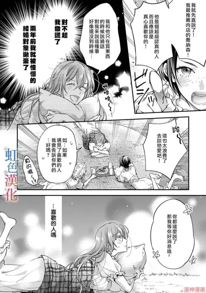 《落魄才女的幸福~》第03话图10