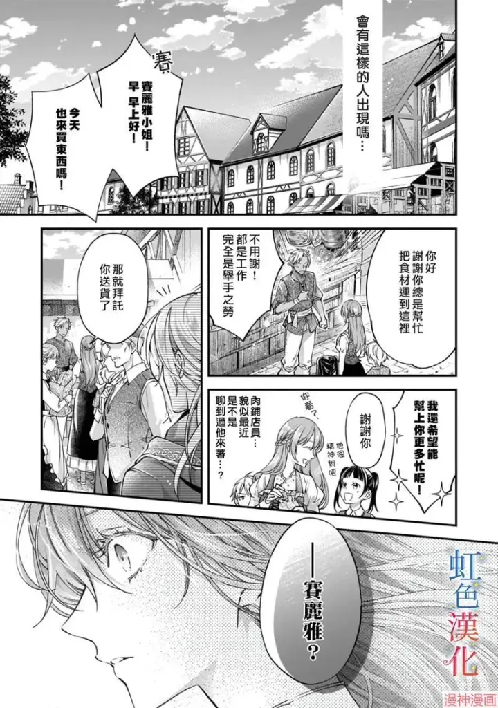 《落魄才女的幸福~》第03话图11