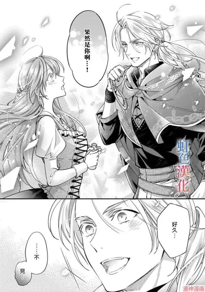 《落魄才女的幸福~》第03话图13