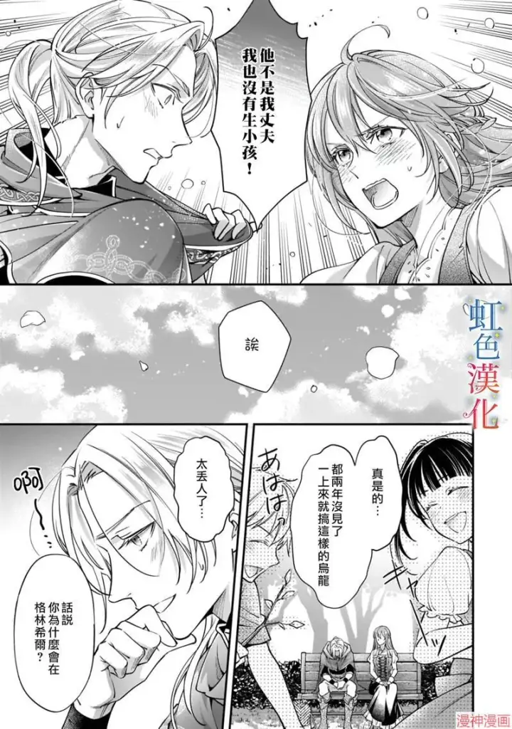 《落魄才女的幸福~》第03话图15