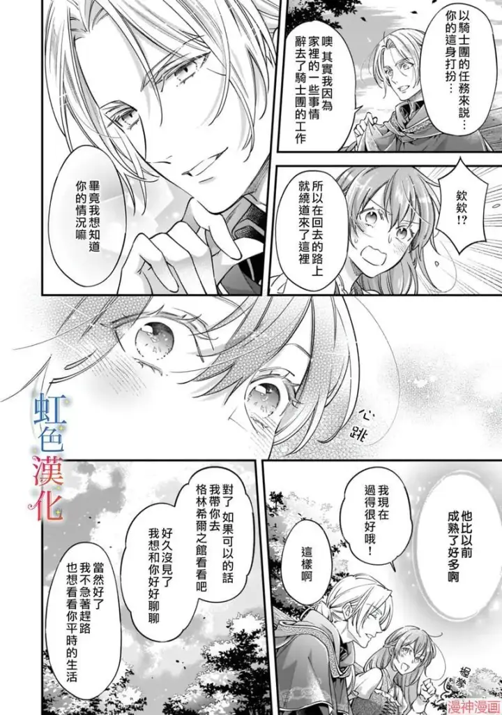 《落魄才女的幸福~》第03话图16
