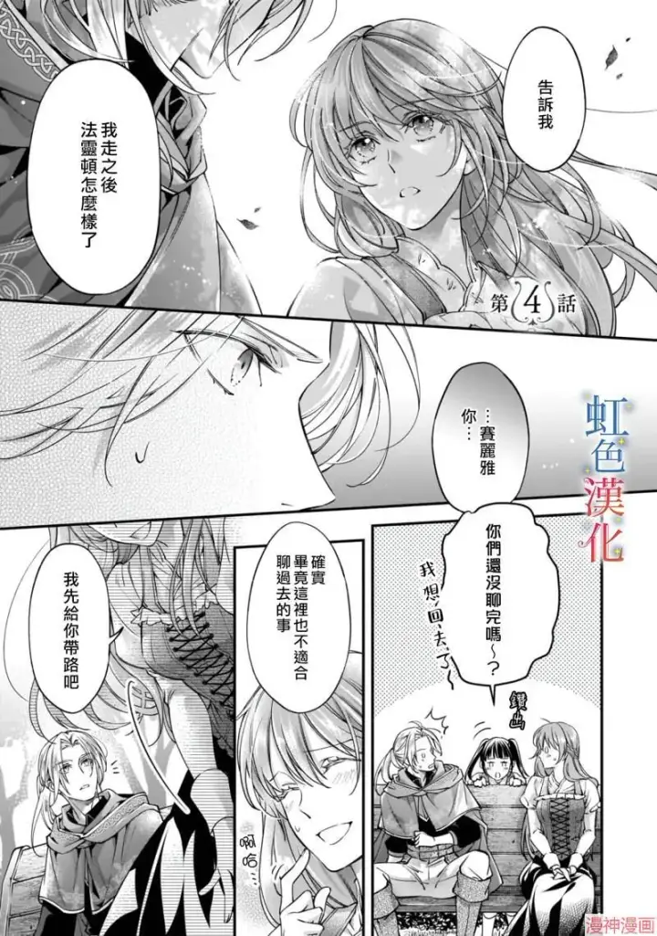 《落魄才女的幸福~》第03话图19