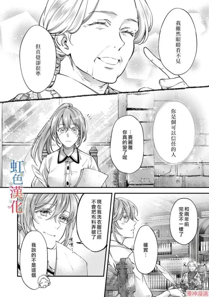 《落魄才女的幸福~》第03话图2