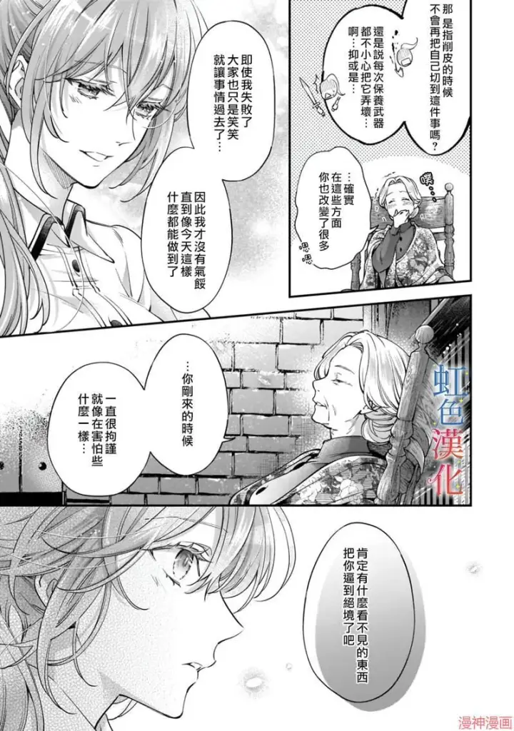 《落魄才女的幸福~》第03话图3