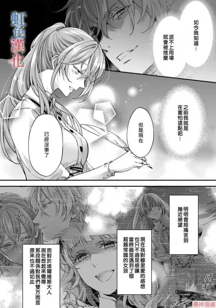 《落魄才女的幸福~》第03话图4