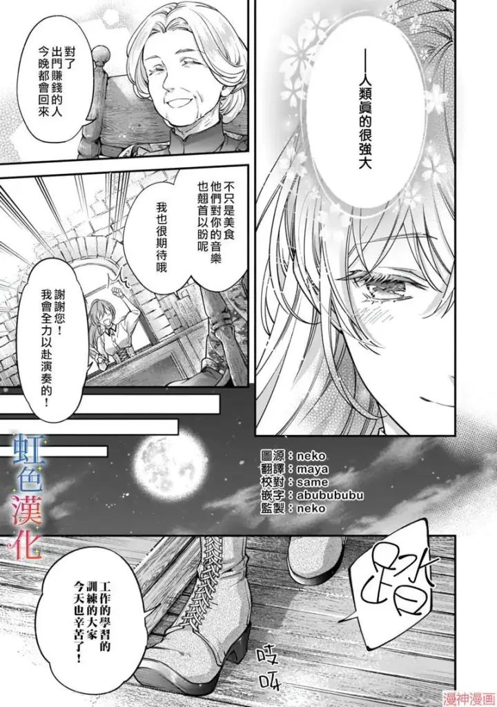《落魄才女的幸福~》第03话图5