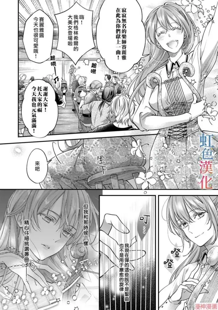 《落魄才女的幸福~》第03话图6