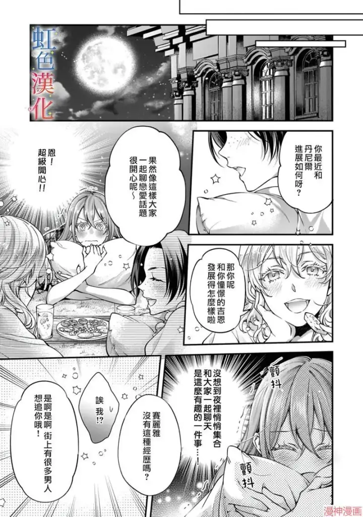 《落魄才女的幸福~》第03话图9