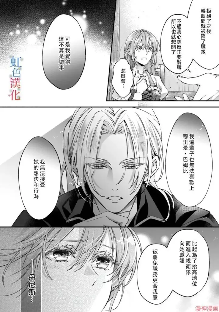 《落魄才女的幸福~》第04话图12