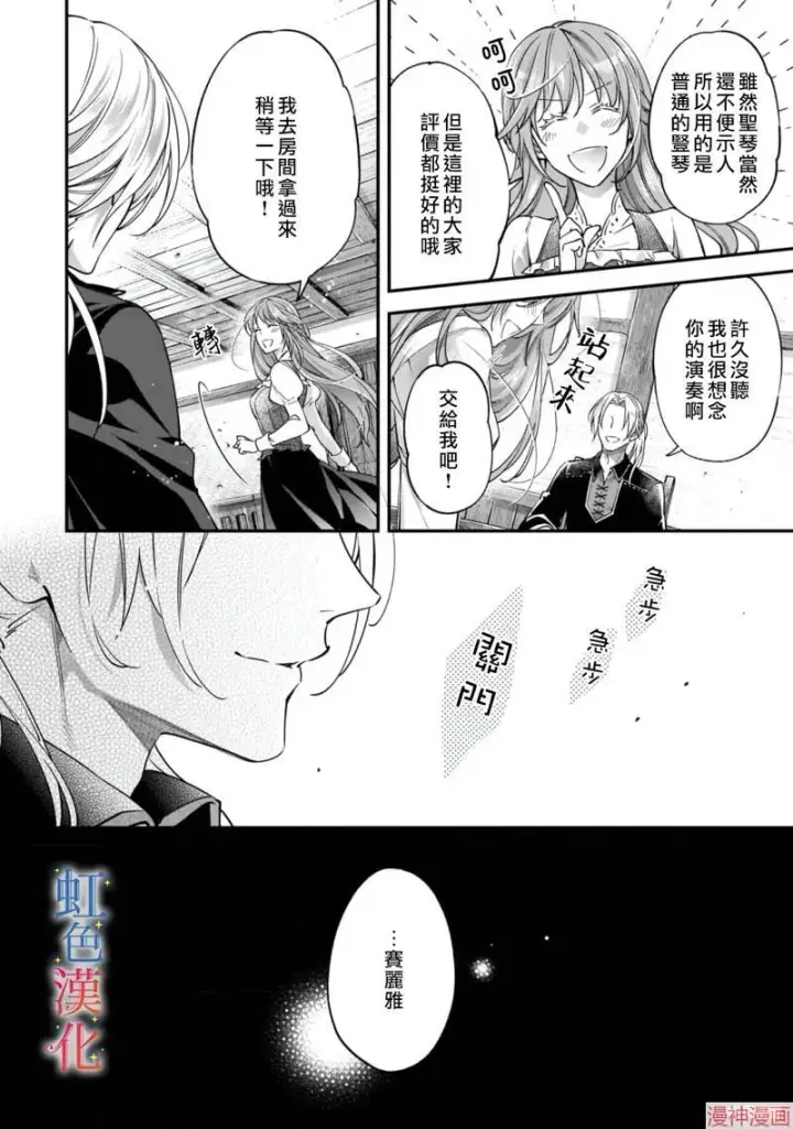 《落魄才女的幸福~》第04话图14
