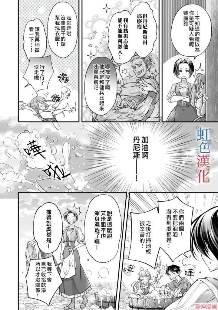 《落魄才女的幸福~》第04话图16