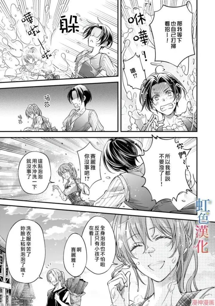 《落魄才女的幸福~》第04话图17