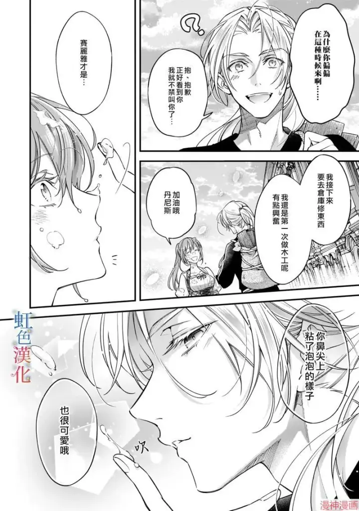 《落魄才女的幸福~》第04话图18