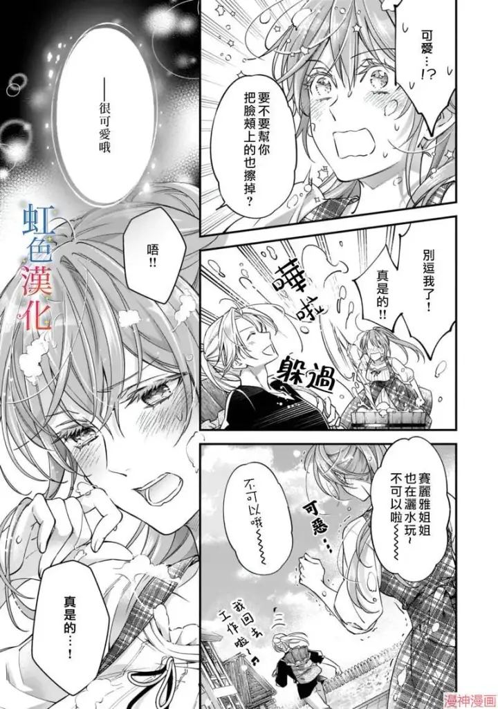 《落魄才女的幸福~》第04话图19