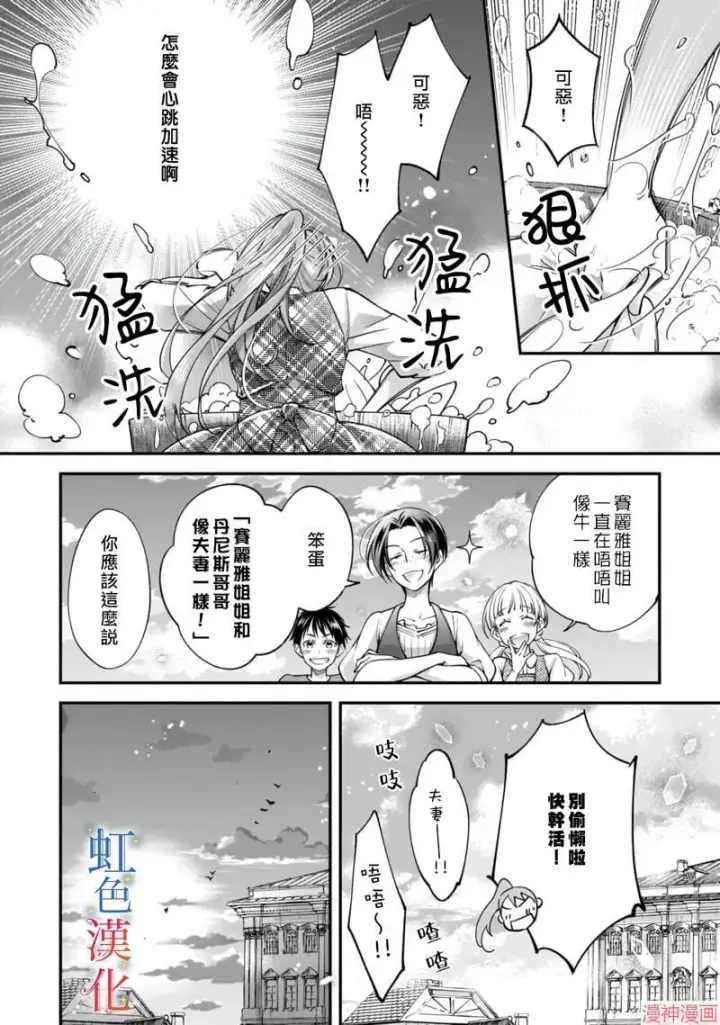 《落魄才女的幸福~》第04话图20