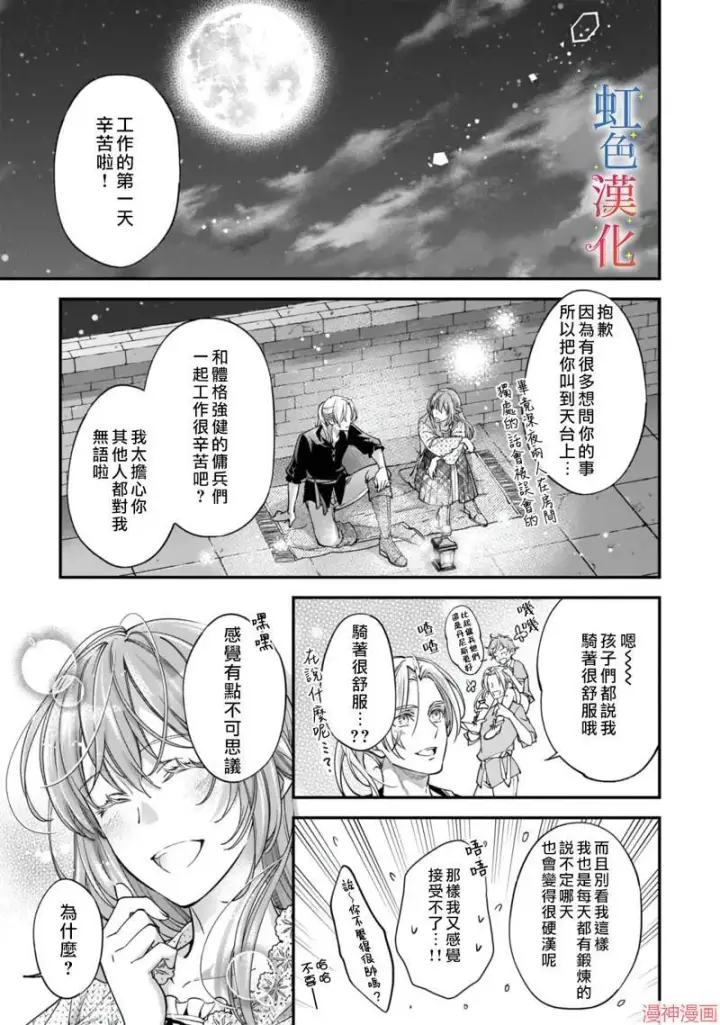 《落魄才女的幸福~》第04话图21