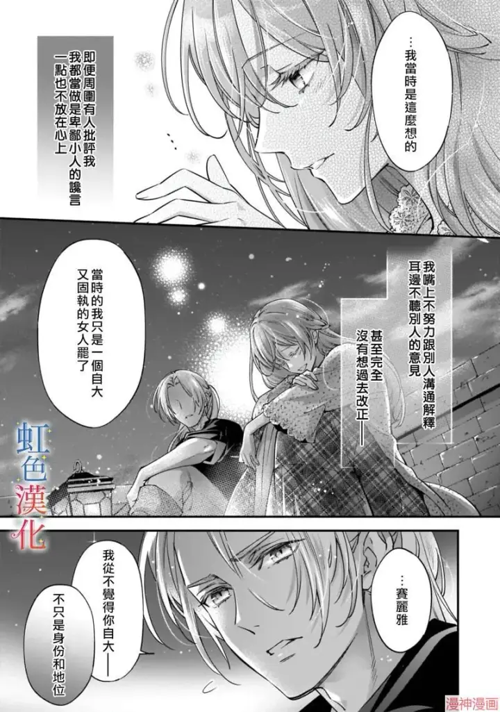 《落魄才女的幸福~》第04话图23