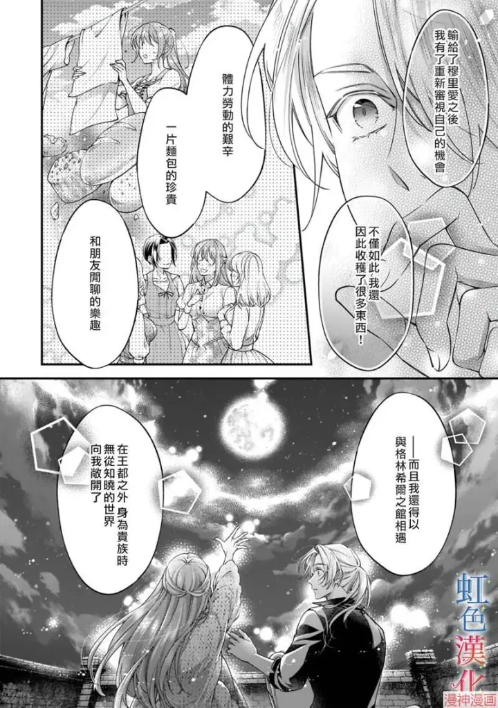 《落魄才女的幸福~》第04话图27