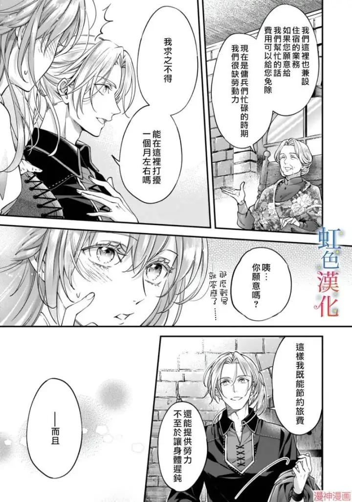 《落魄才女的幸福~》第04话图3