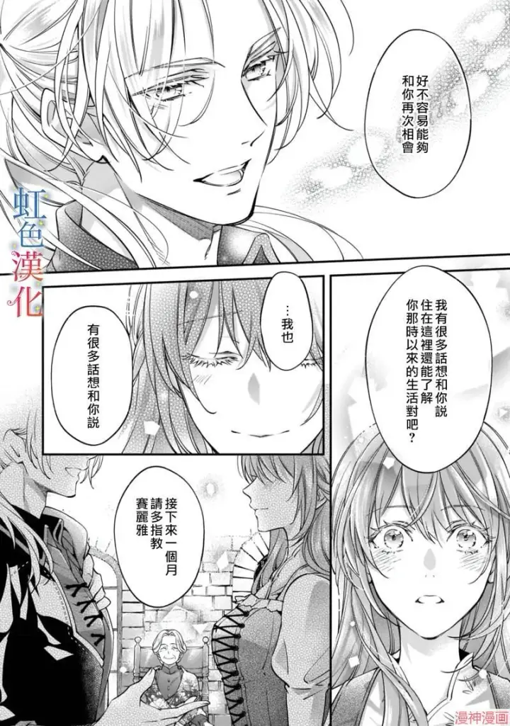 《落魄才女的幸福~》第04话图4