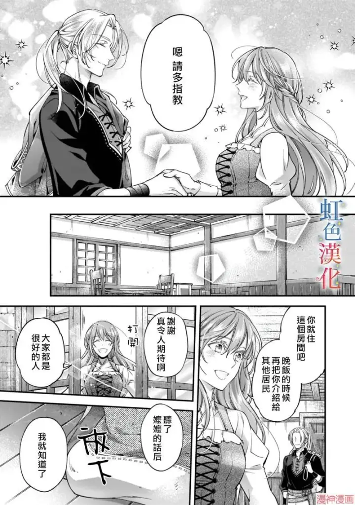 《落魄才女的幸福~》第04话图5