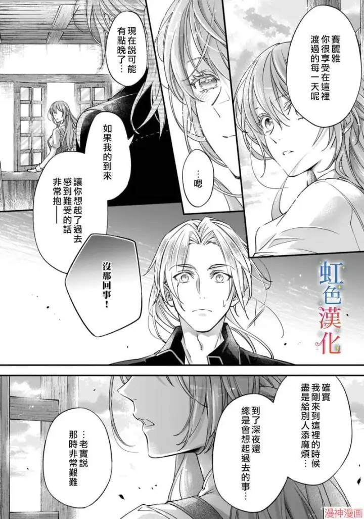 《落魄才女的幸福~》第04话图6