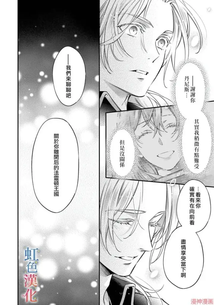 《落魄才女的幸福~》第04话图8