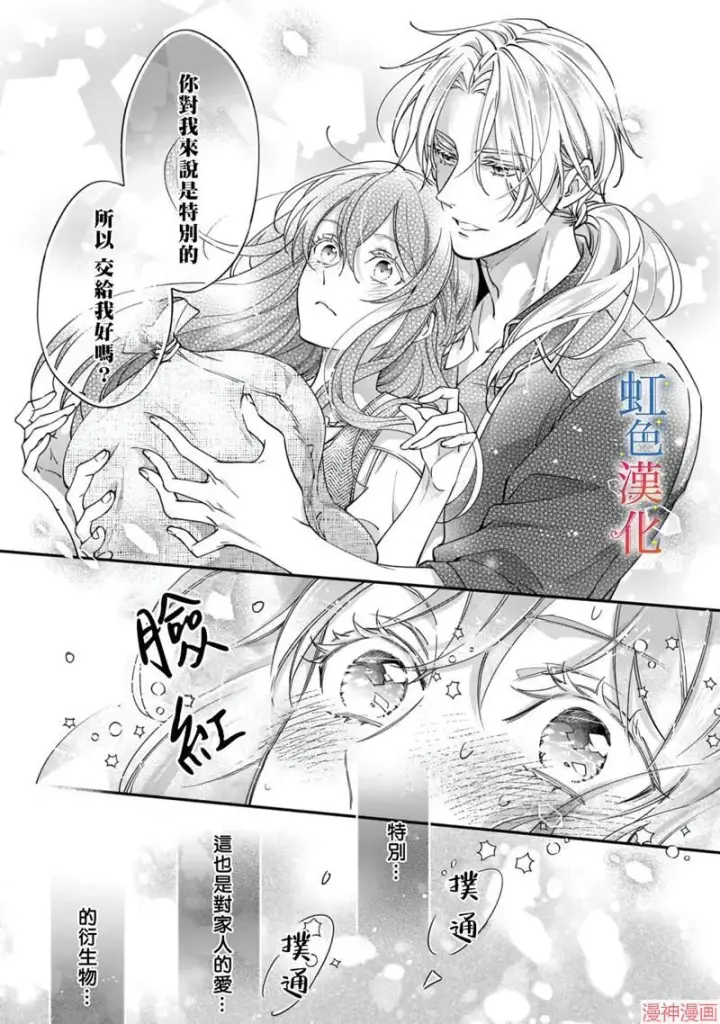 《落魄才女的幸福~》第05话图11