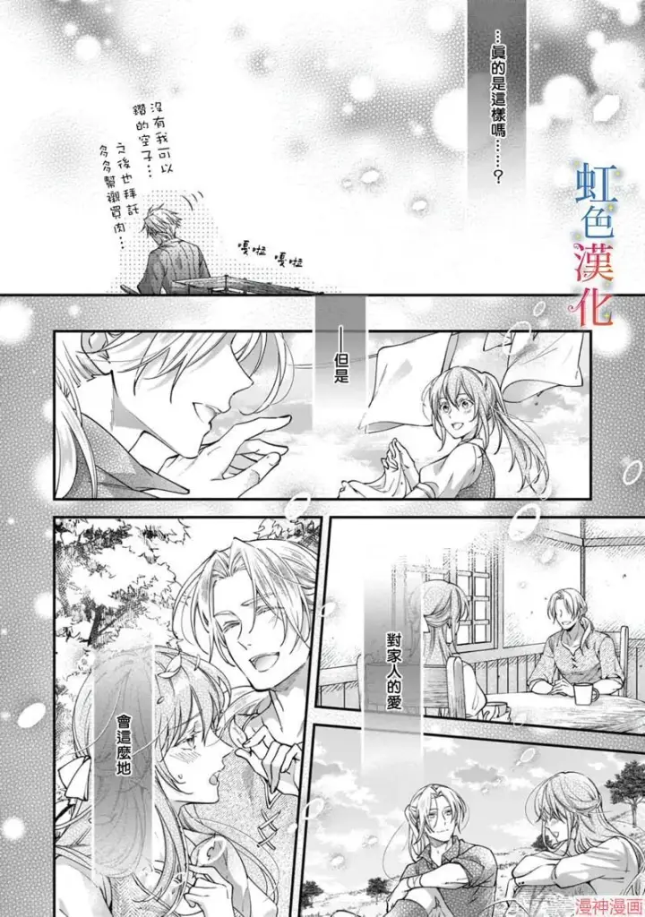 《落魄才女的幸福~》第05话图12