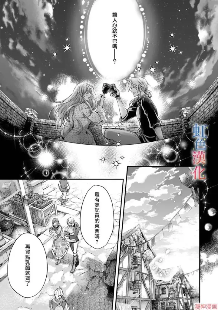 《落魄才女的幸福~》第05话图13