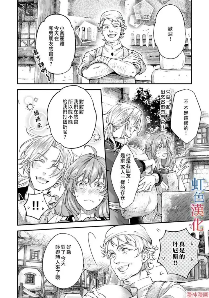 《落魄才女的幸福~》第05话图14