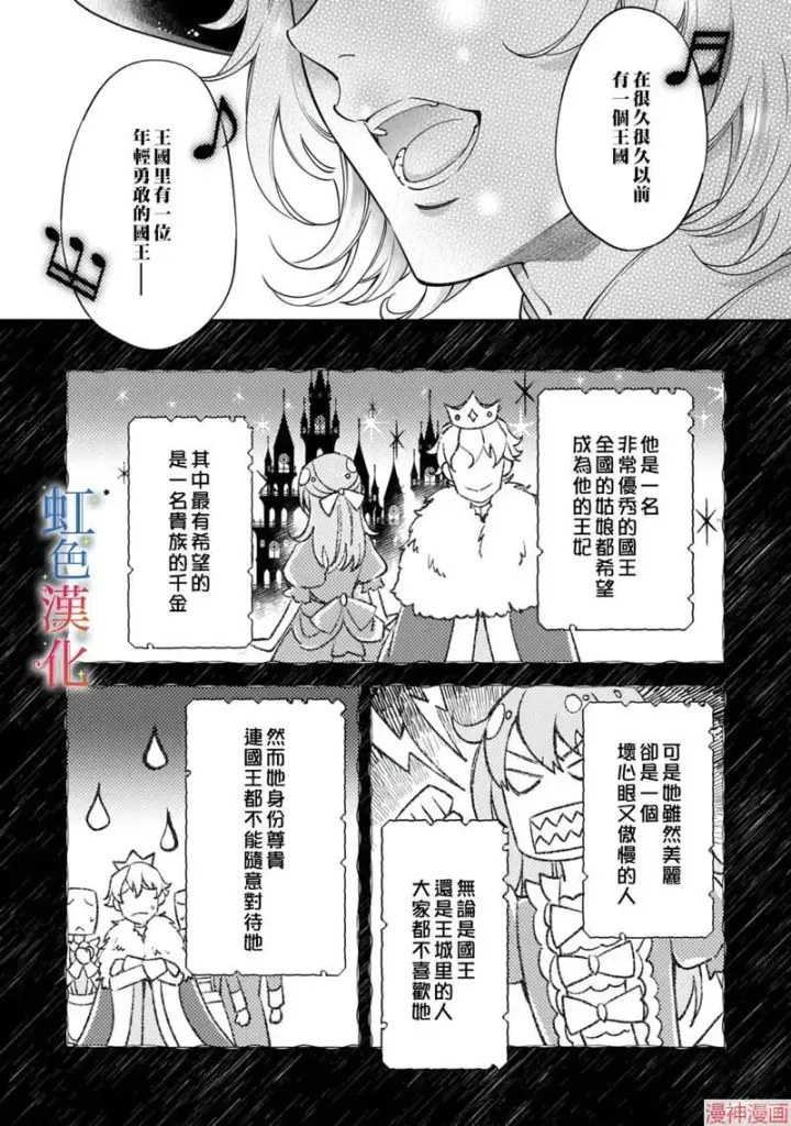 《落魄才女的幸福~》第05话图17