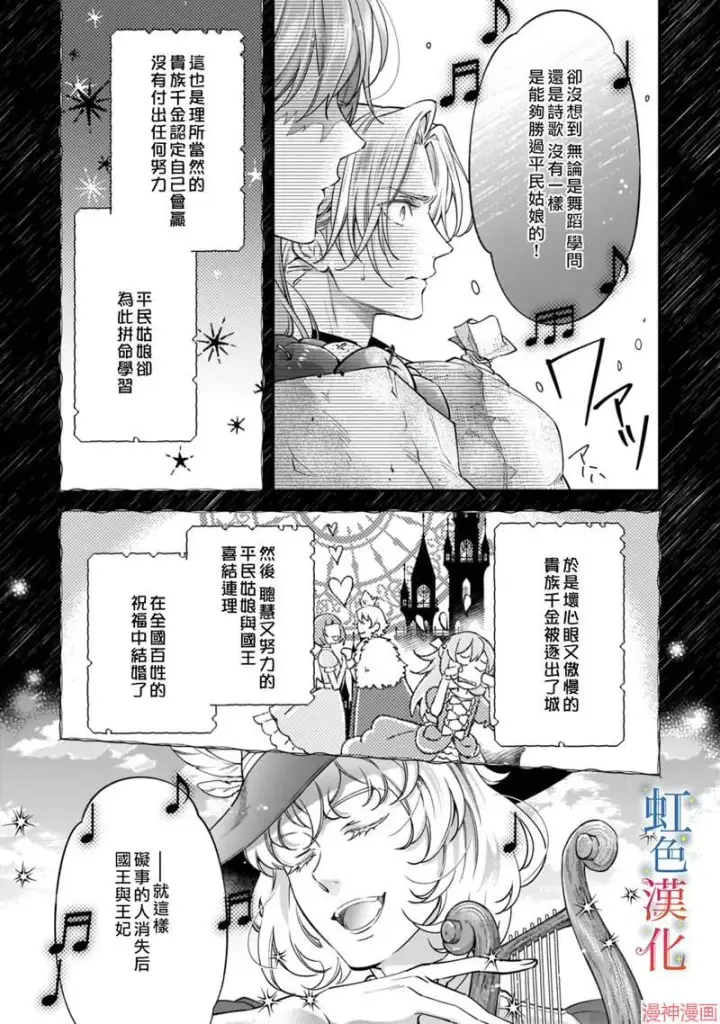 《落魄才女的幸福~》第05话图19