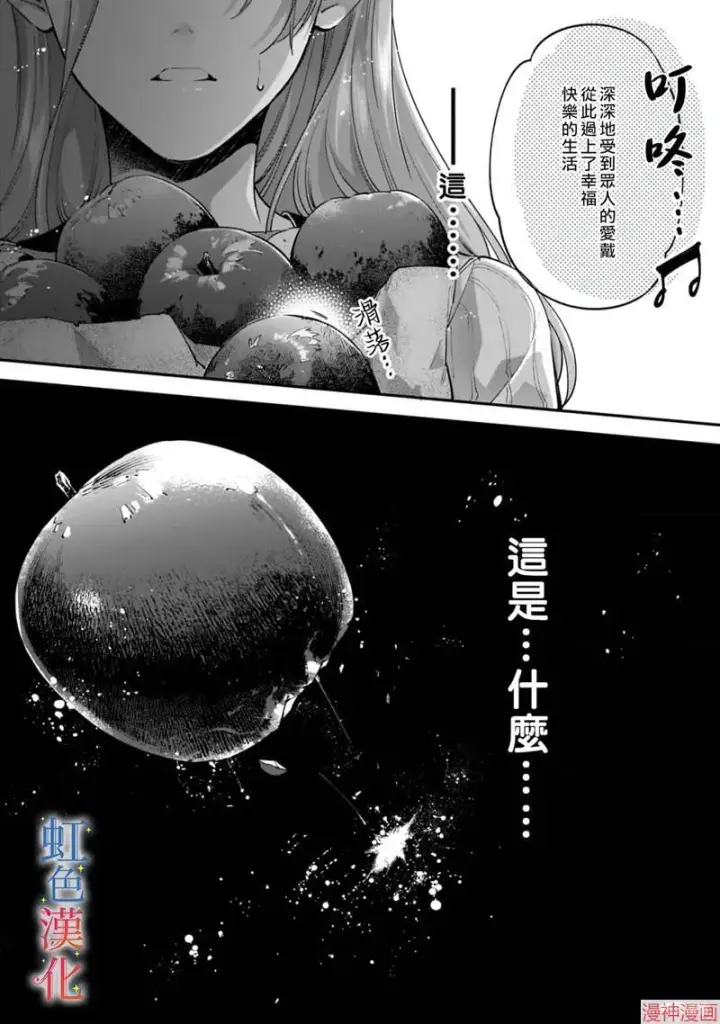 《落魄才女的幸福~》第05话图20