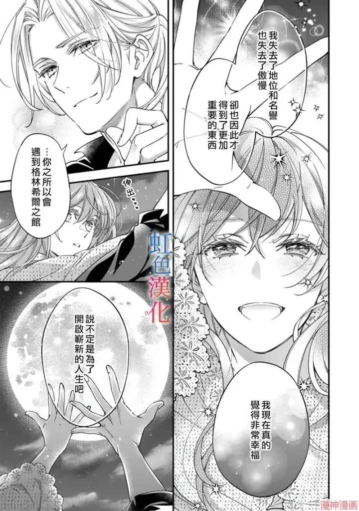 《落魄才女的幸福~》第05话图3