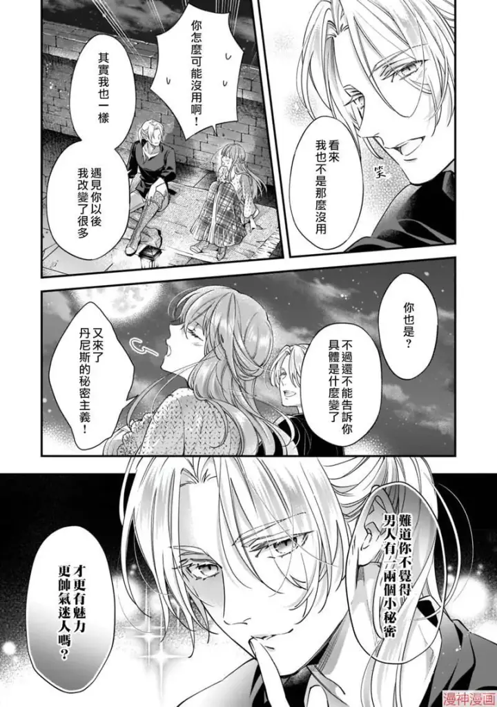 《落魄才女的幸福~》第05话图5