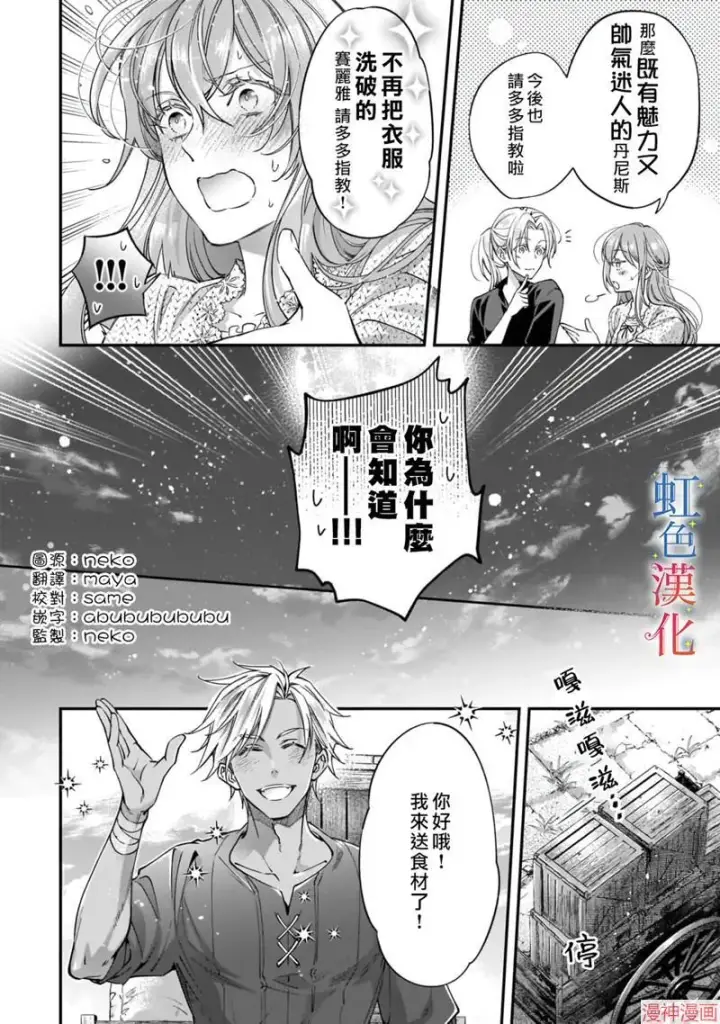 《落魄才女的幸福~》第05话图6