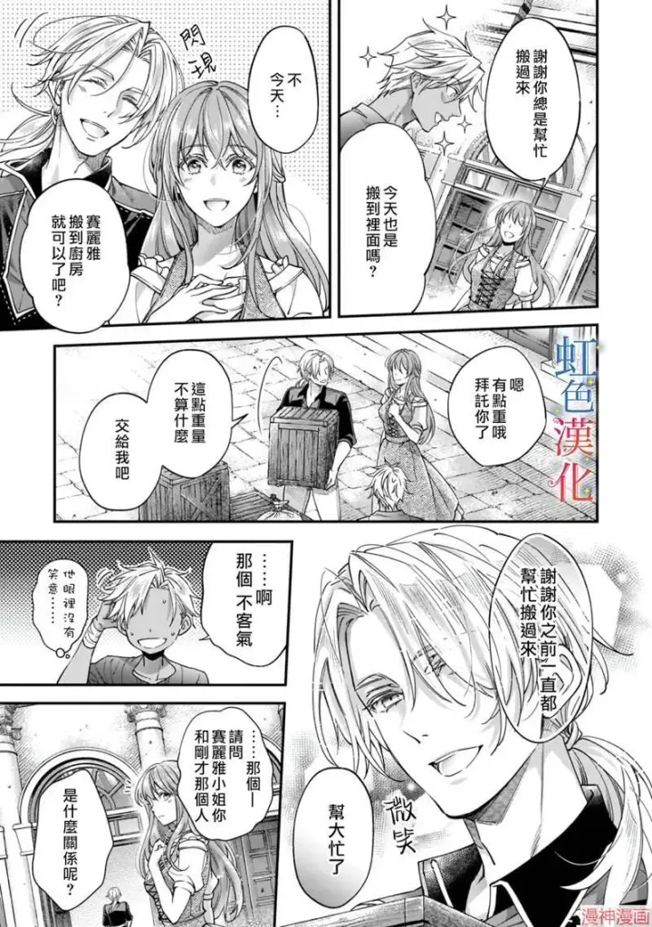 《落魄才女的幸福~》第05话图7