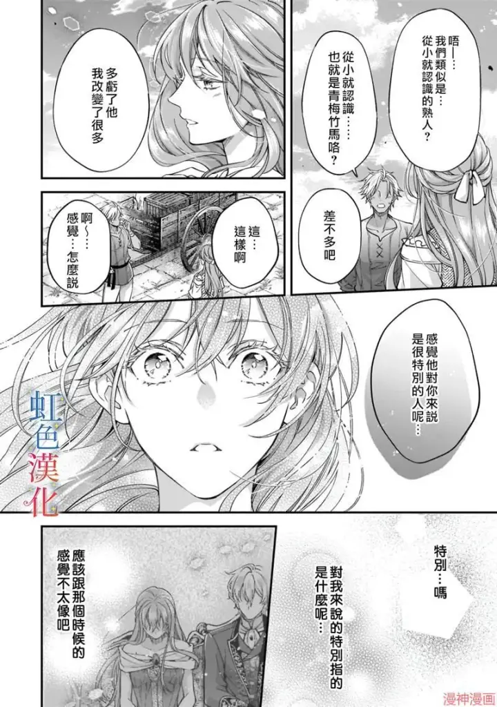 《落魄才女的幸福~》第05话图8