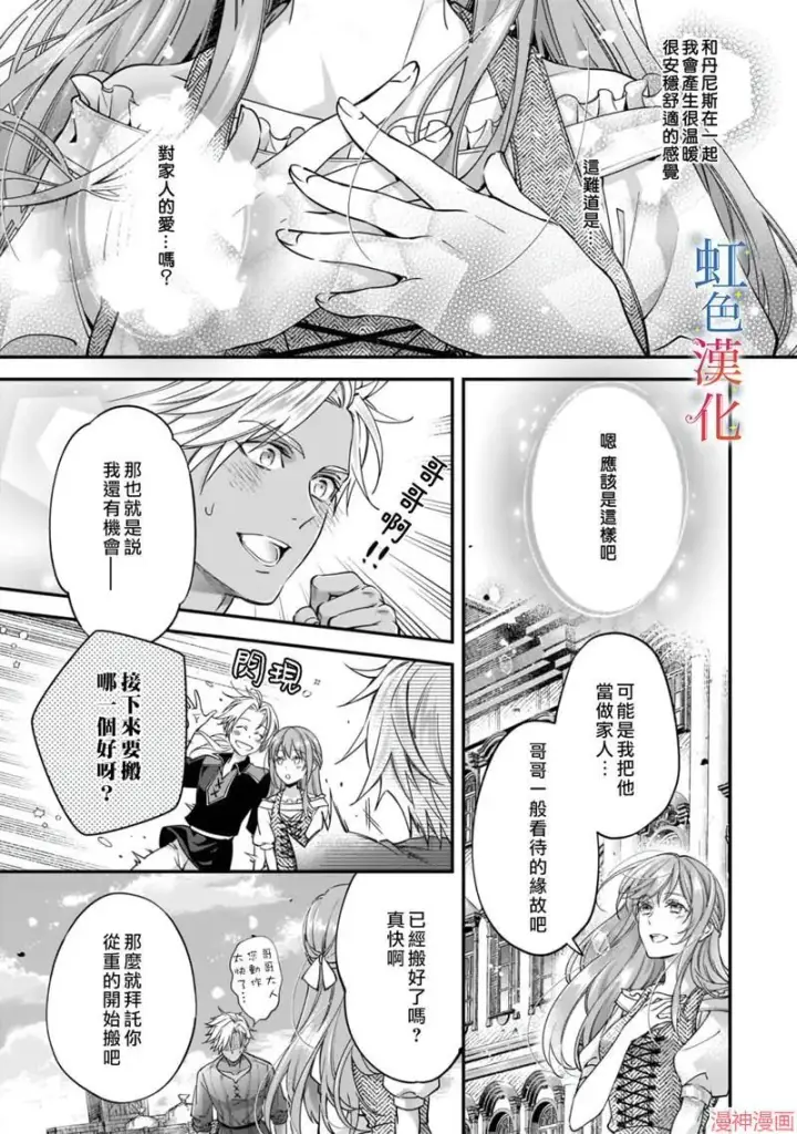 《落魄才女的幸福~》第05话图9