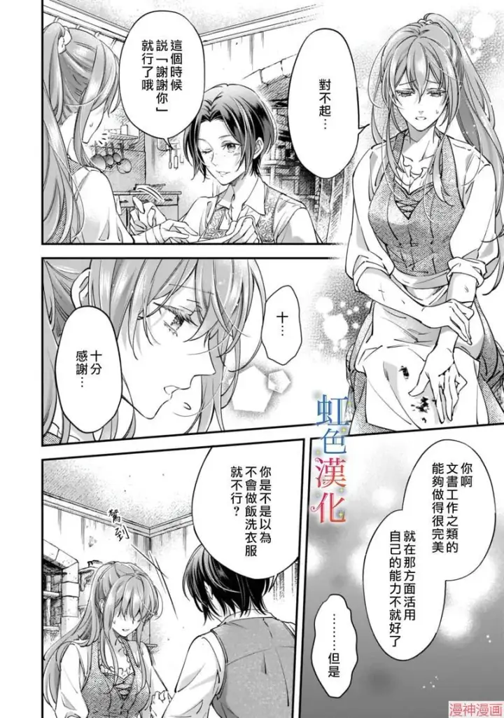 《落魄才女的幸福~》番外图2