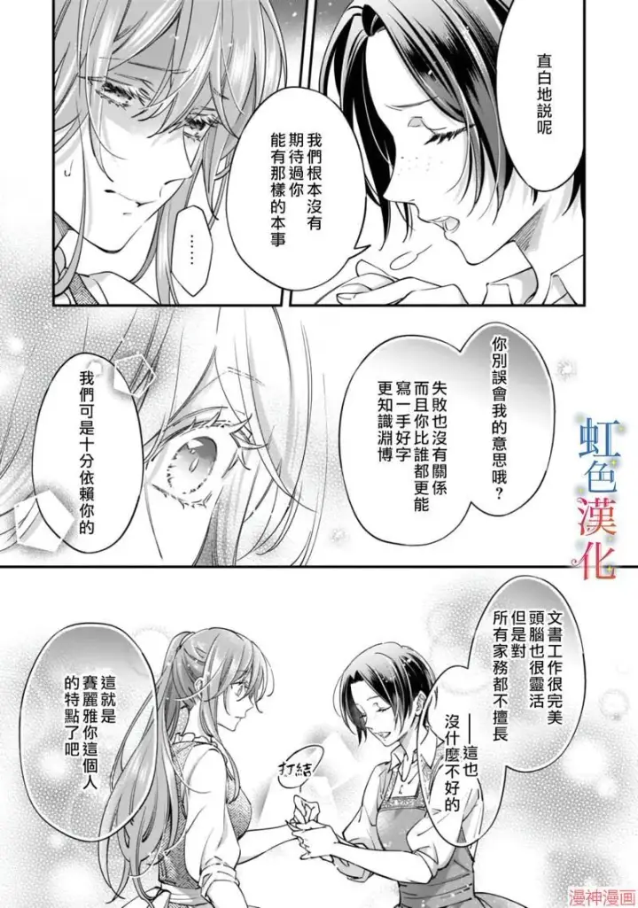《落魄才女的幸福~》番外图3