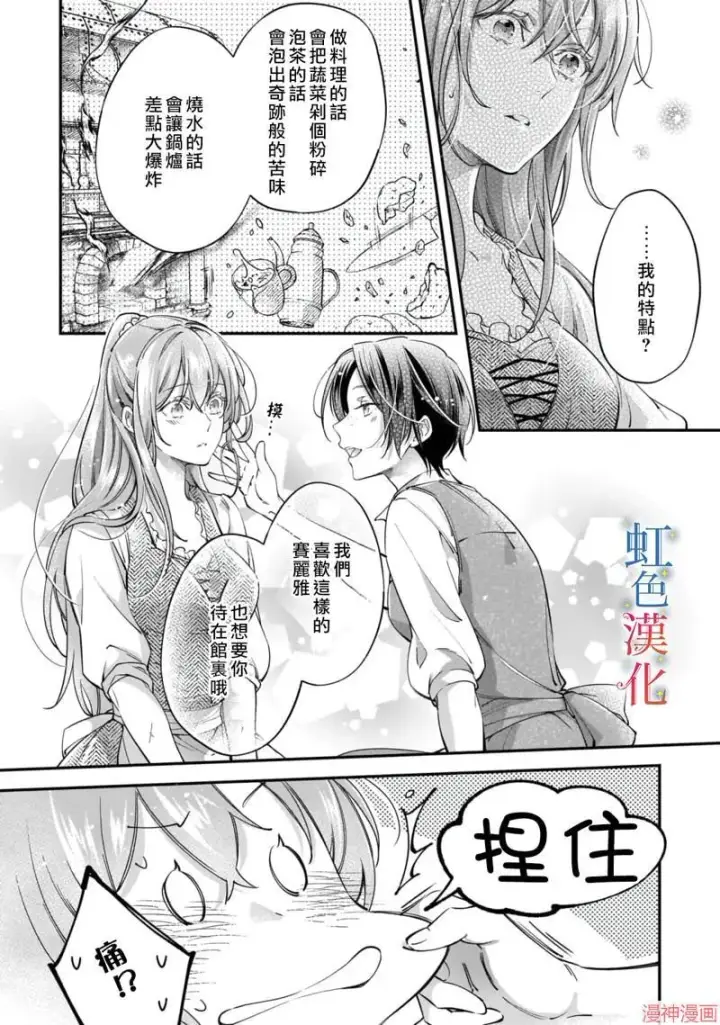 《落魄才女的幸福~》番外图4